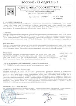 24.08.2021 Юбилейный - Сертификат соответствия на продукцию, включенную в единый перечень продукции - бетонные тротуарные плиты