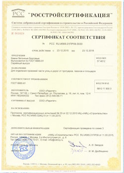 25.06.2022 Юбилейный - Камни бетонные бортовые для отделения проезжей части улиц от дорог и тротуаров, газонов и площадок