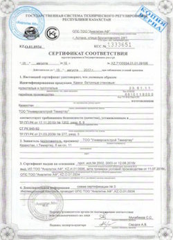 08.10.2022 Юбилейный - Сертификат соответствия продукции - камни бетонные стеновые. Приложение к сертификату соответствия.