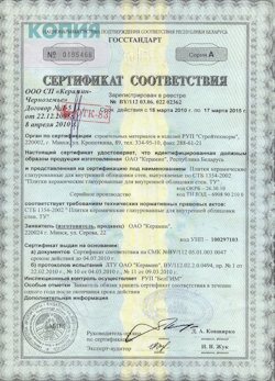 06.03.2023 Юбилейный - Сертификат на продукцию плитки керамические глазурованные для облицовки. Государственный стандарт.