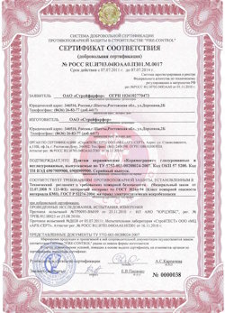 29.05.2023 Юбилейный - Сертификат соответствия на продукцию - плитки керамические